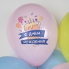 Воздушный шар (12''/30 см) С Днем Рождения, Вкусного праздника!